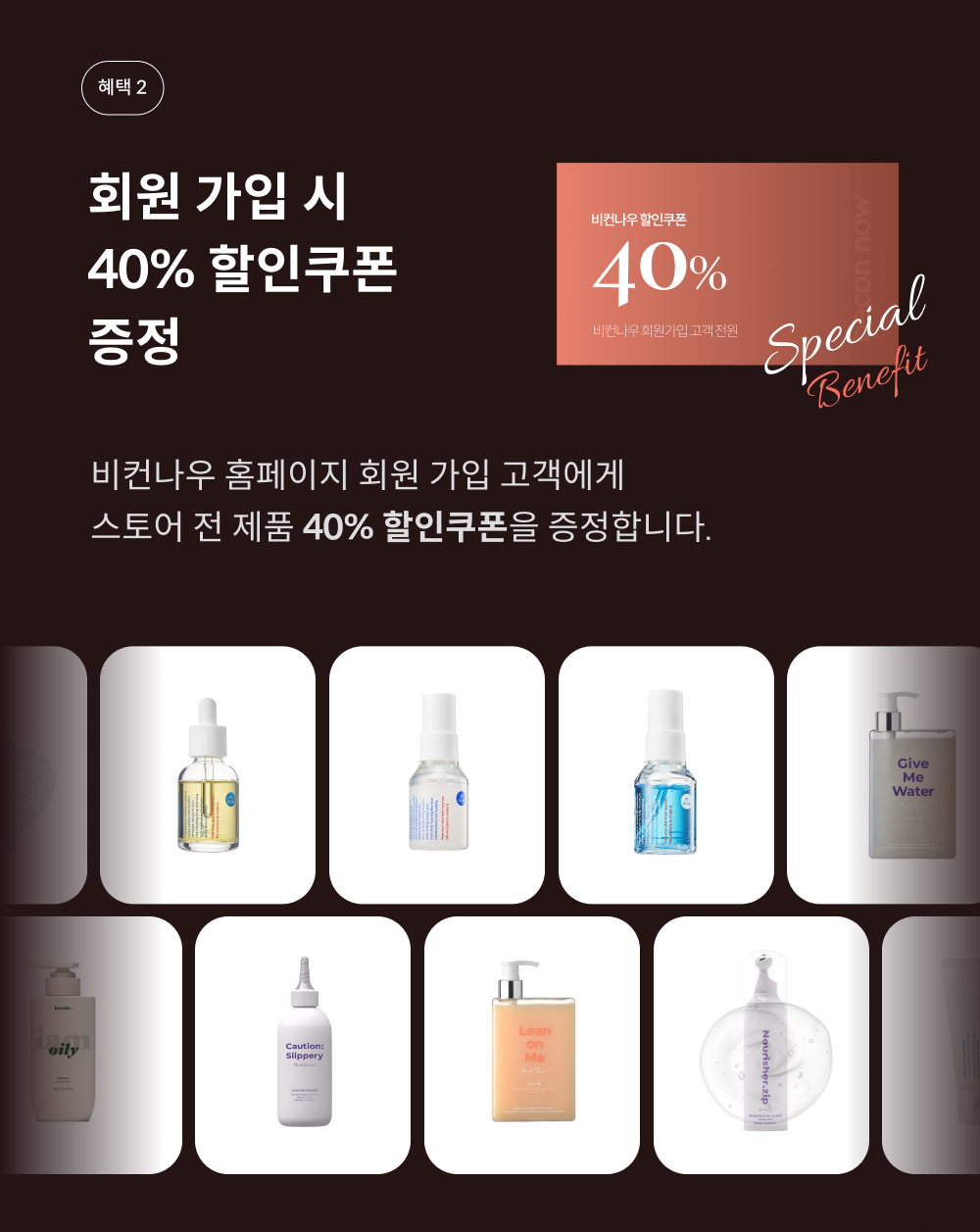 Benefit 2: 40% discount coupon for new members